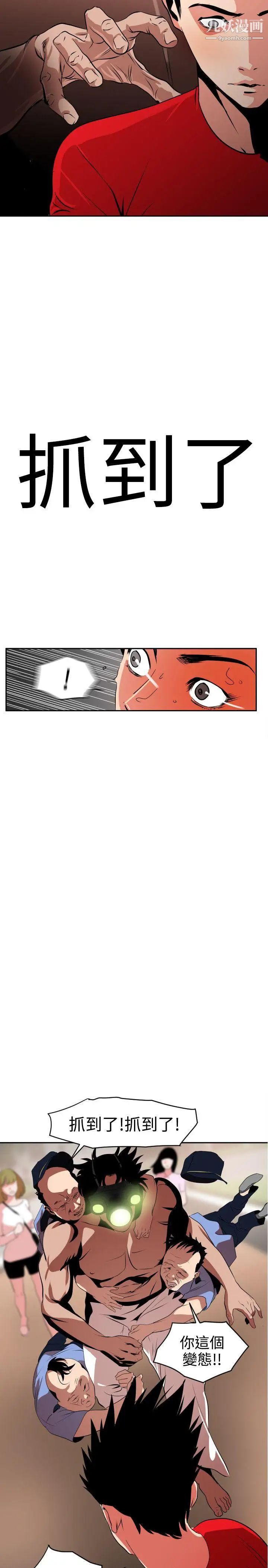 《SuperDick》漫画 第11話