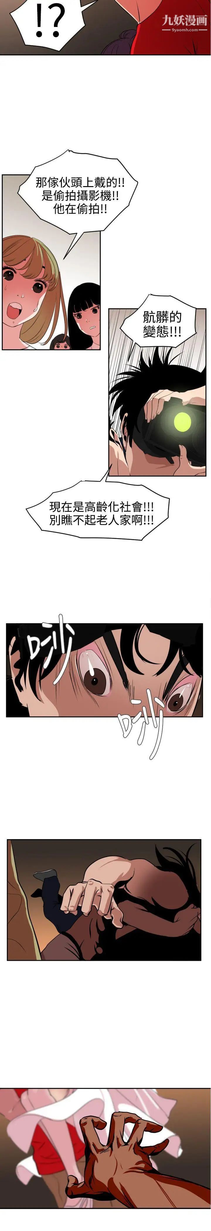 《SuperDick》漫画 第11話