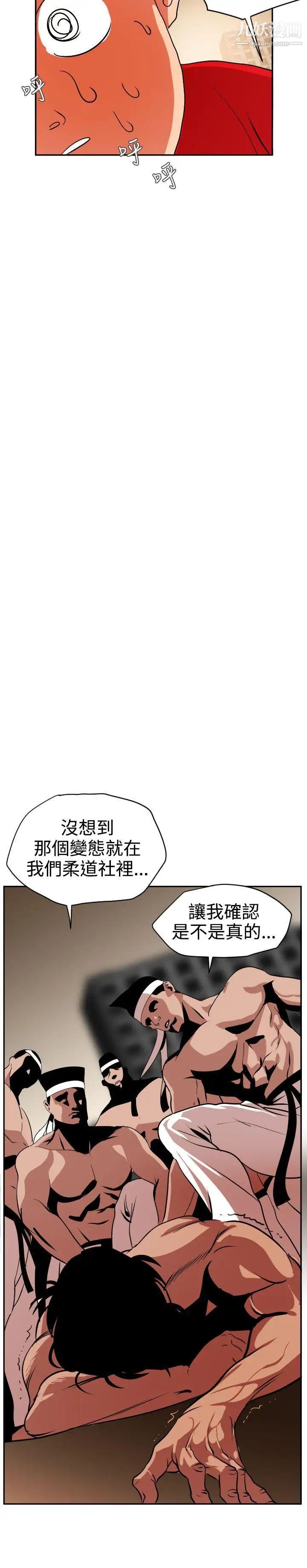 《SuperDick》漫画 第11話