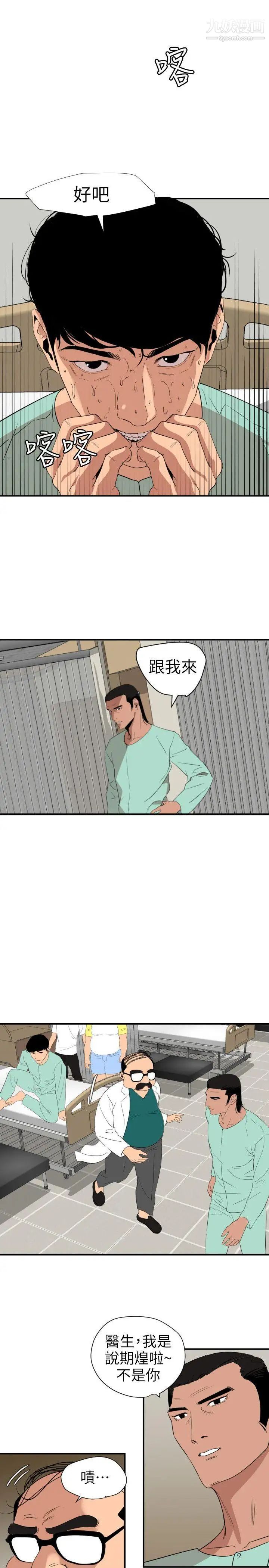 《SuperDick》漫画 第110話