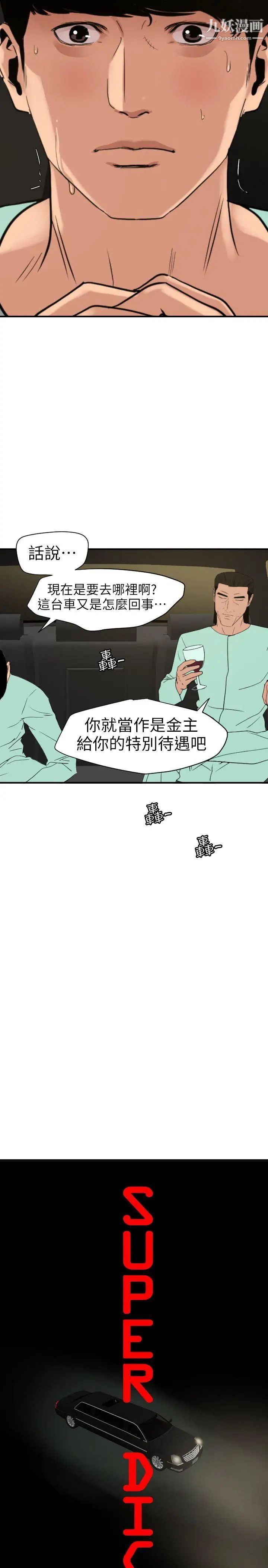 《SuperDick》漫画 第110話