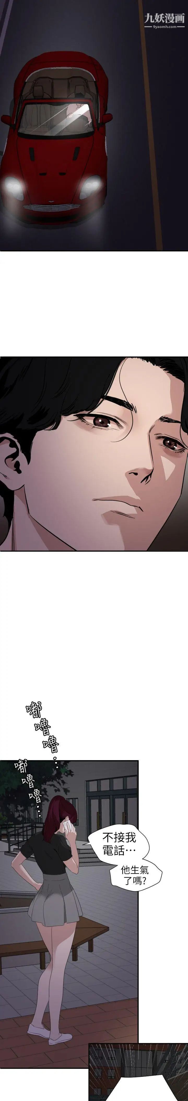 《SuperDick》漫画 第110話