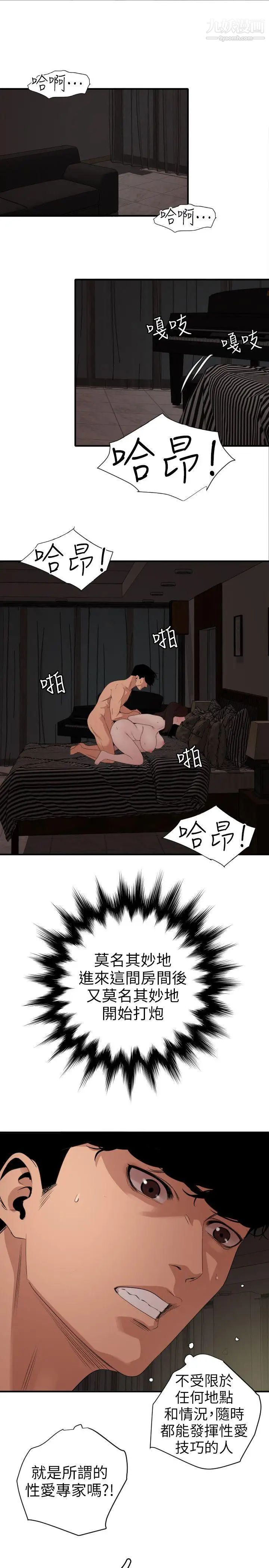 《SuperDick》漫画 第111話