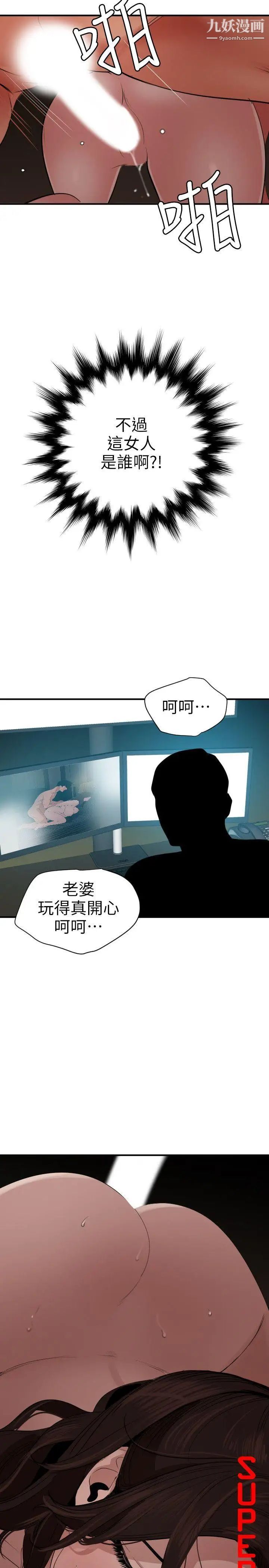 《SuperDick》漫画 第111話