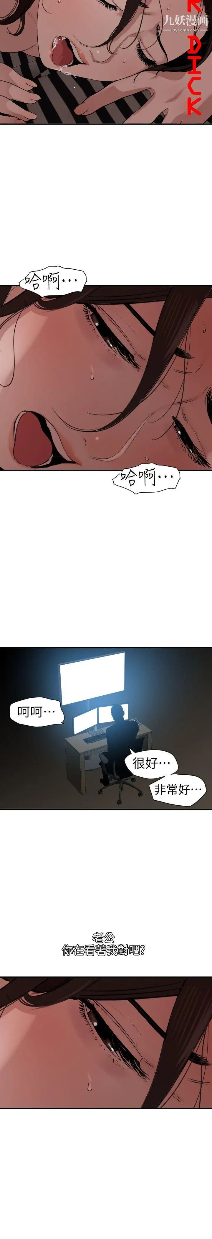 《SuperDick》漫画 第111話