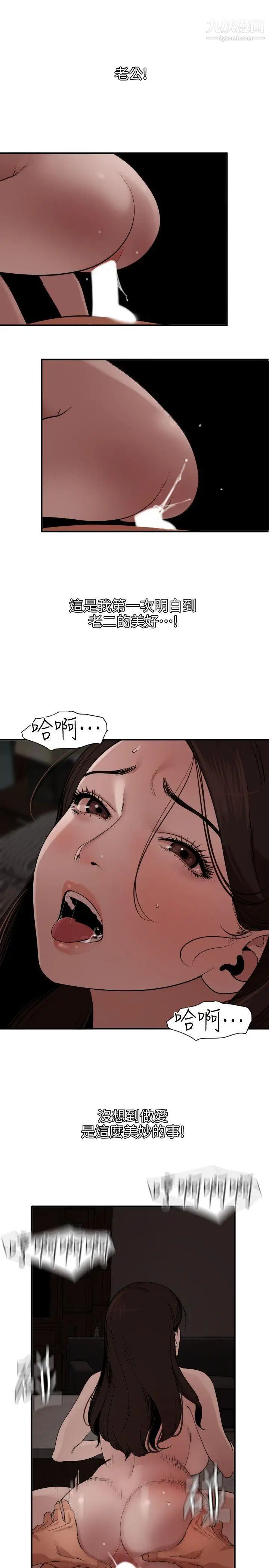 《SuperDick》漫画 第111話