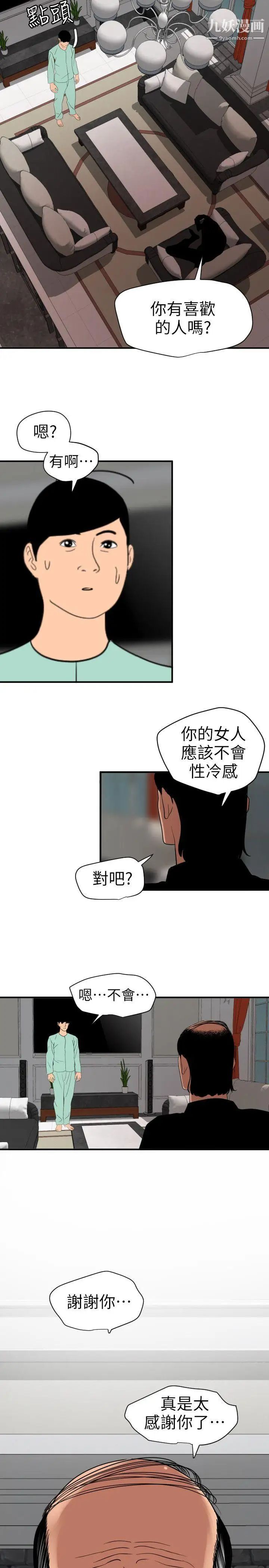 《SuperDick》漫画 第111話