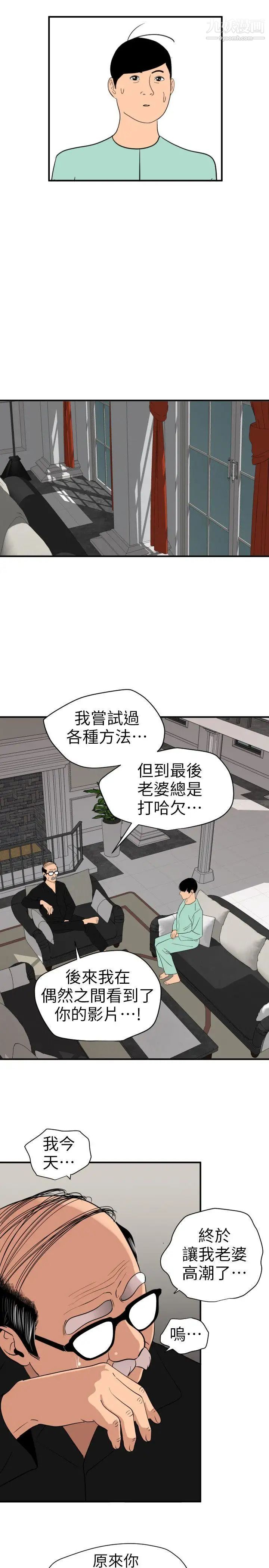 《SuperDick》漫画 第111話