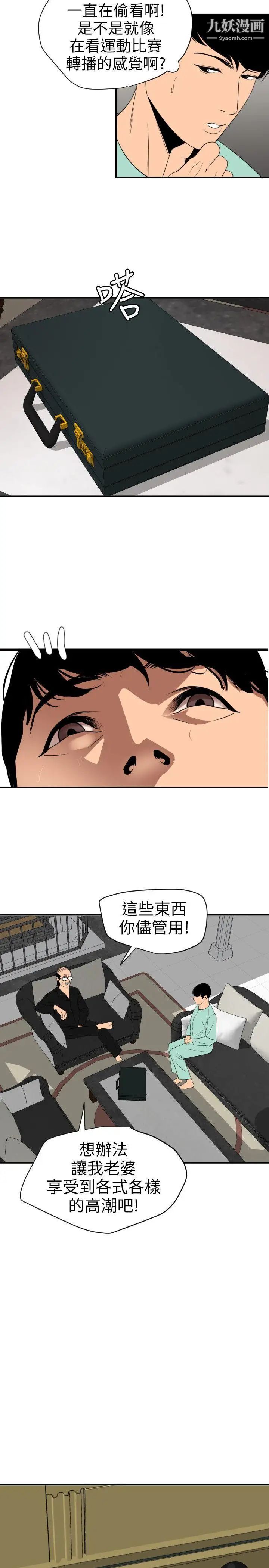 《SuperDick》漫画 第111話