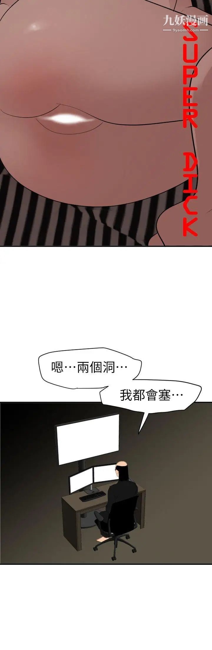 《SuperDick》漫画 第112話
