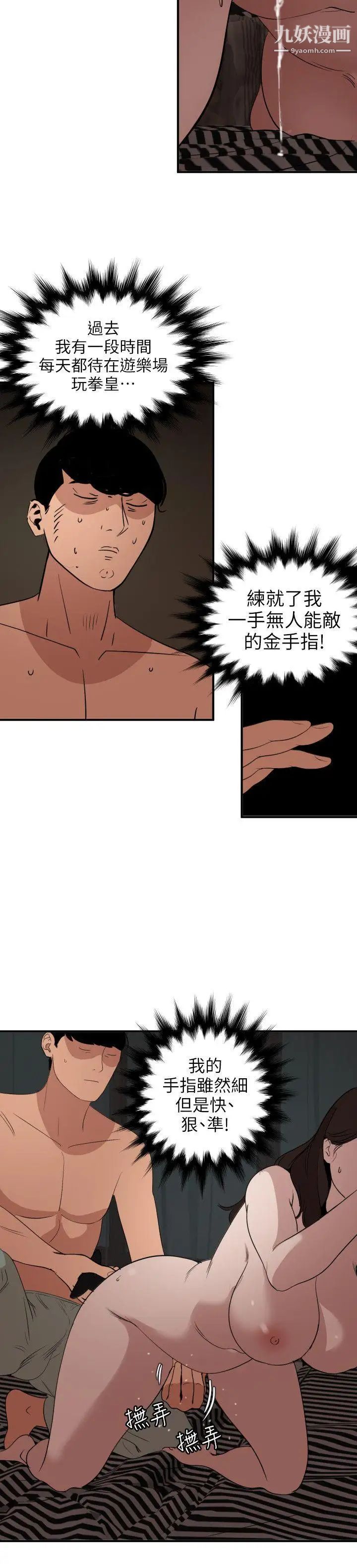 《SuperDick》漫画 第112話
