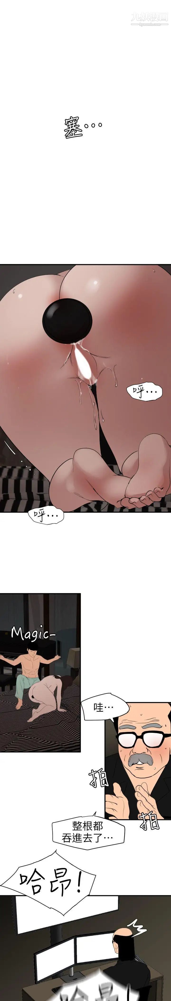 《SuperDick》漫画 第112話