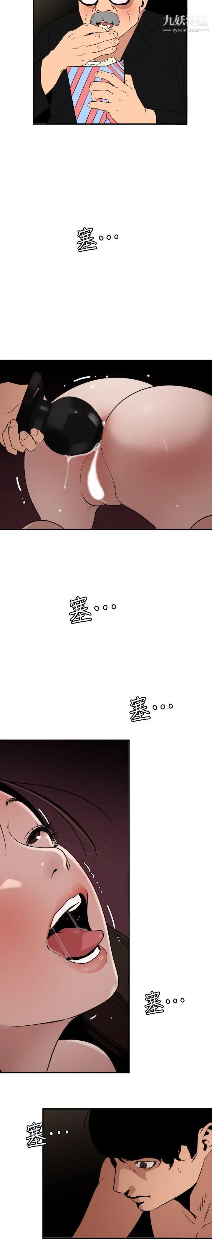 《SuperDick》漫画 第112話