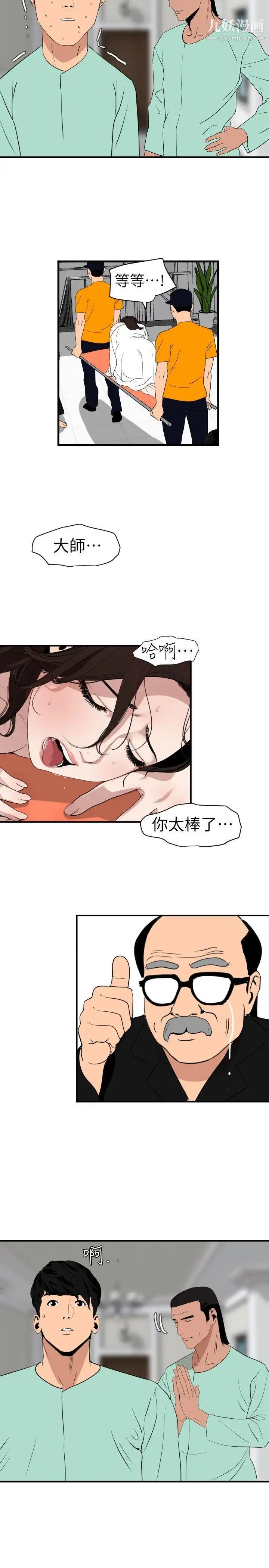 《SuperDick》漫画 第112話