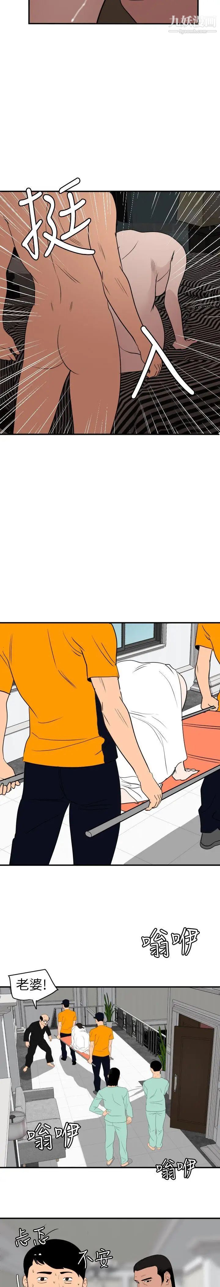 《SuperDick》漫画 第112話