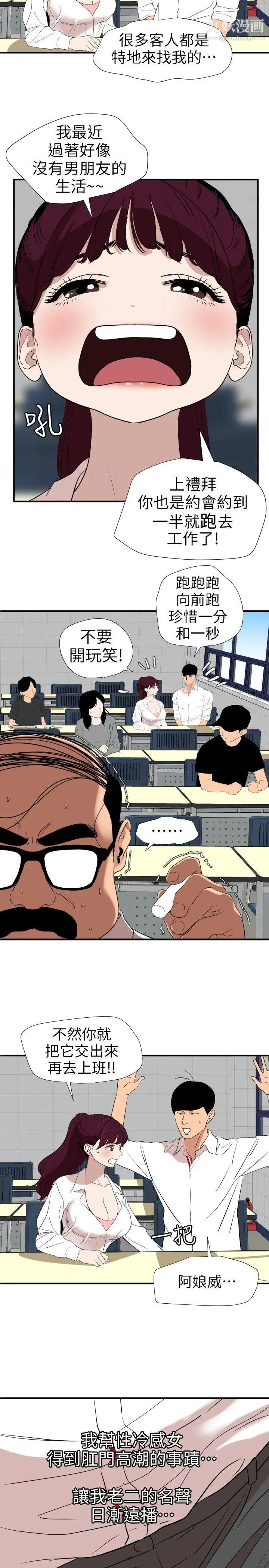 《SuperDick》漫画 第113話