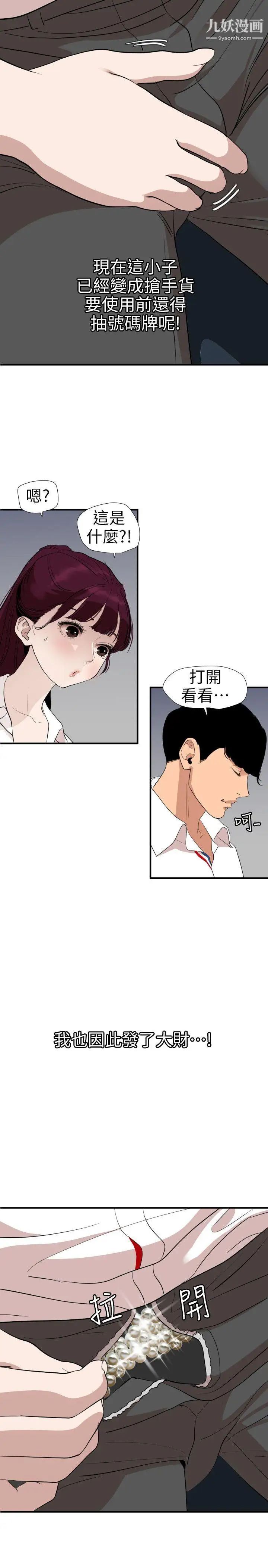 《SuperDick》漫画 第113話