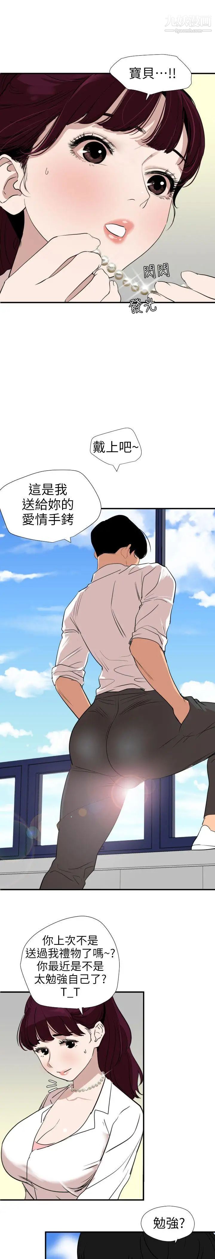 《SuperDick》漫画 第113話