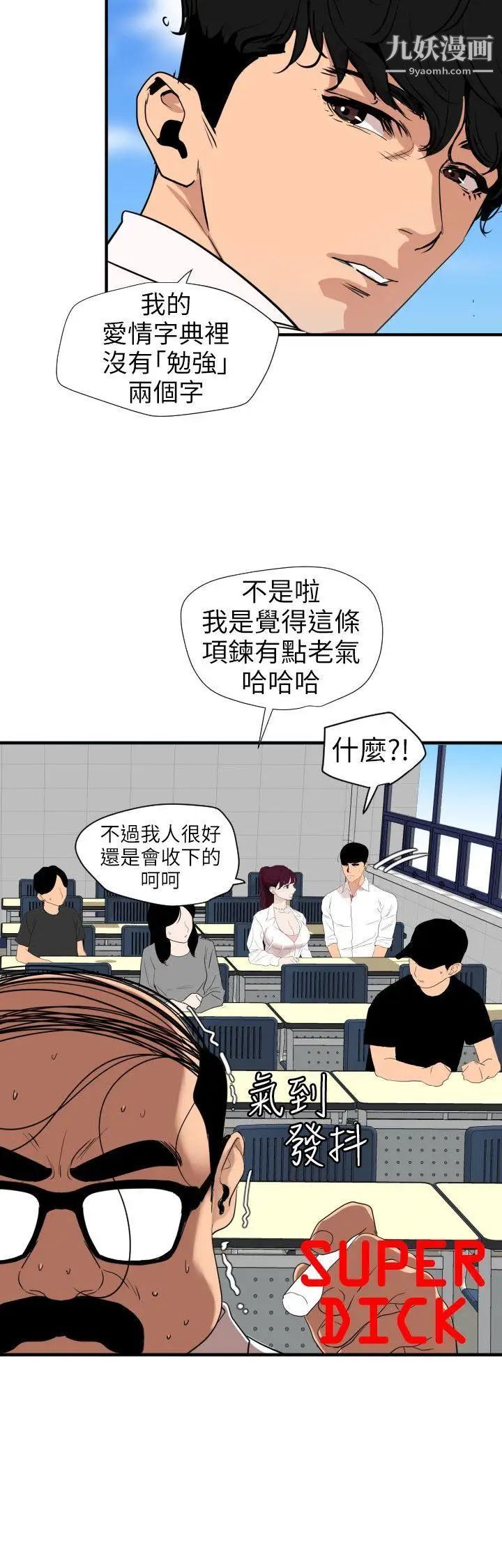 《SuperDick》漫画 第113話