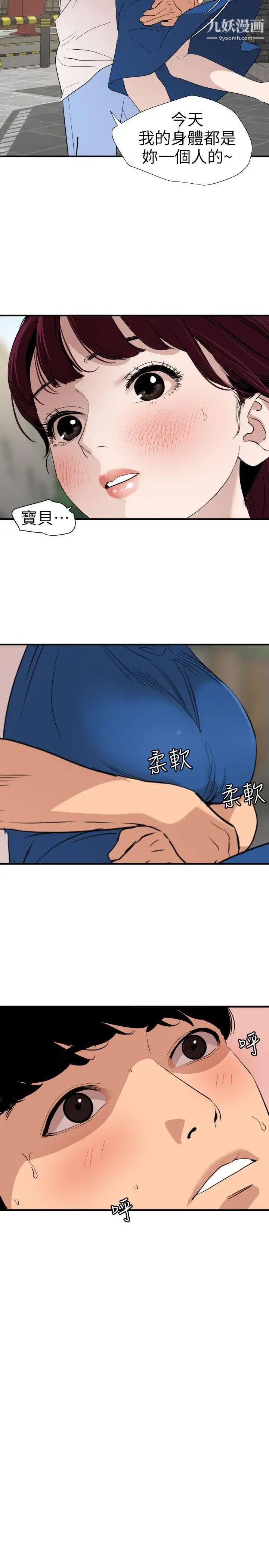 《SuperDick》漫画 第113話