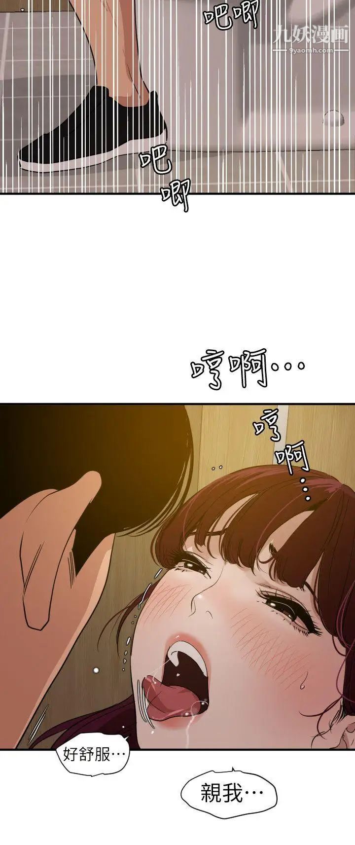 《SuperDick》漫画 第113話