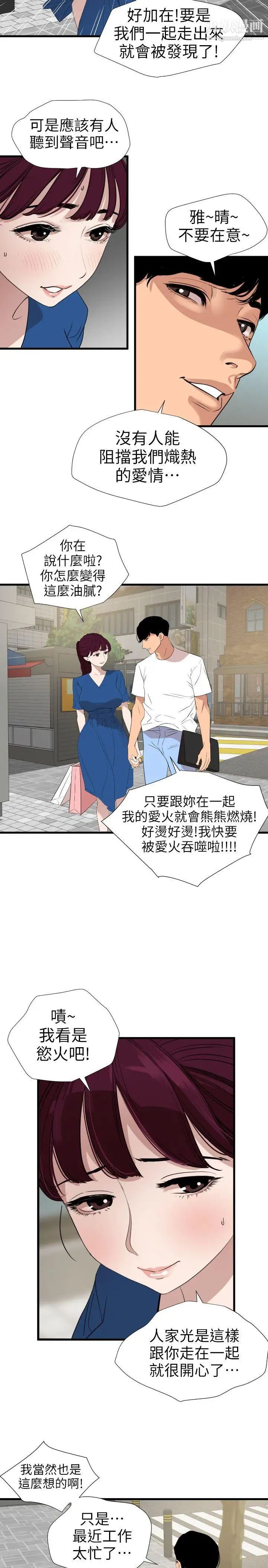 《SuperDick》漫画 第113話