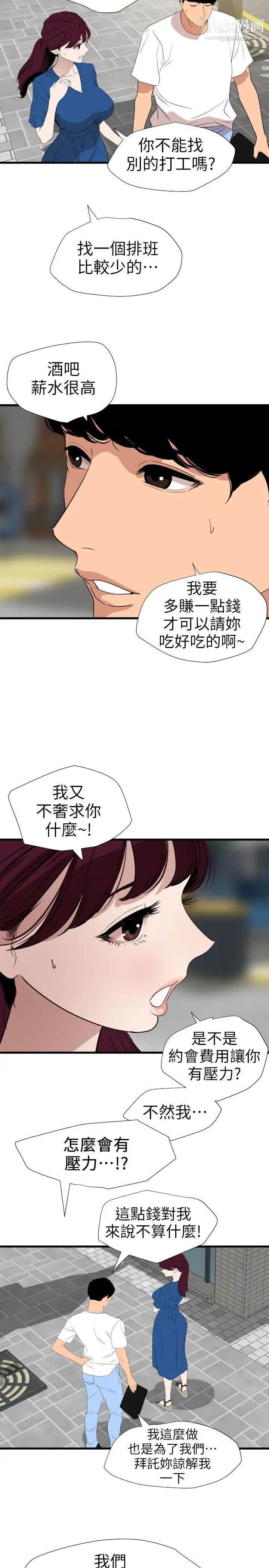 《SuperDick》漫画 第113話