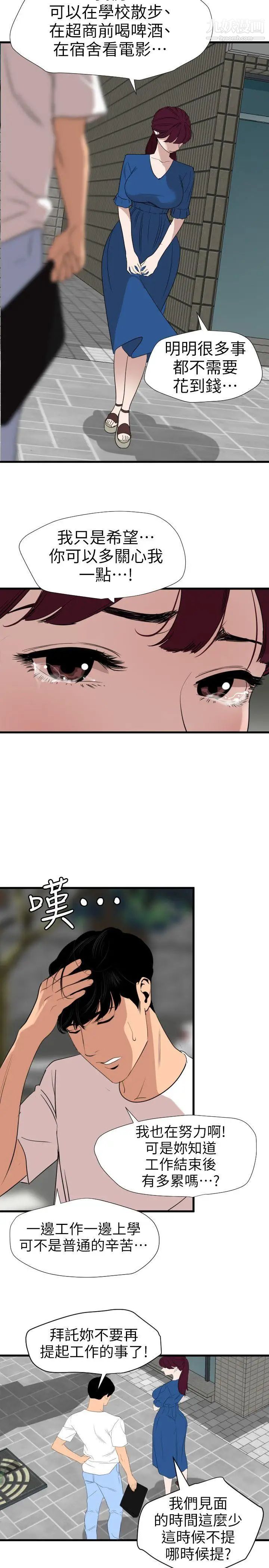 《SuperDick》漫画 第113話