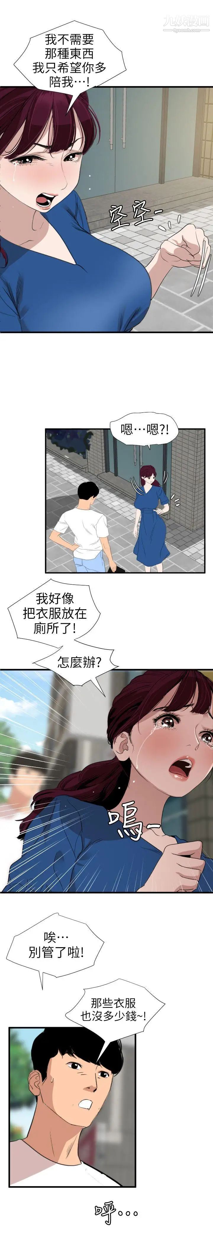 《SuperDick》漫画 第113話