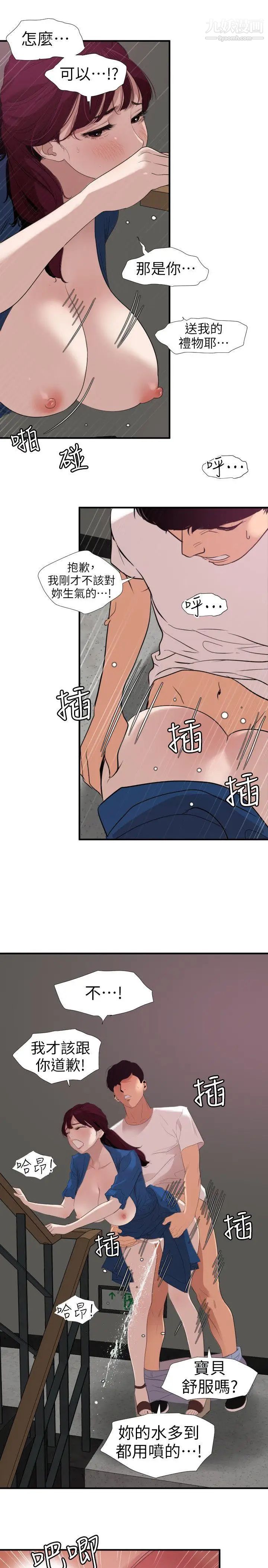《SuperDick》漫画 第113話
