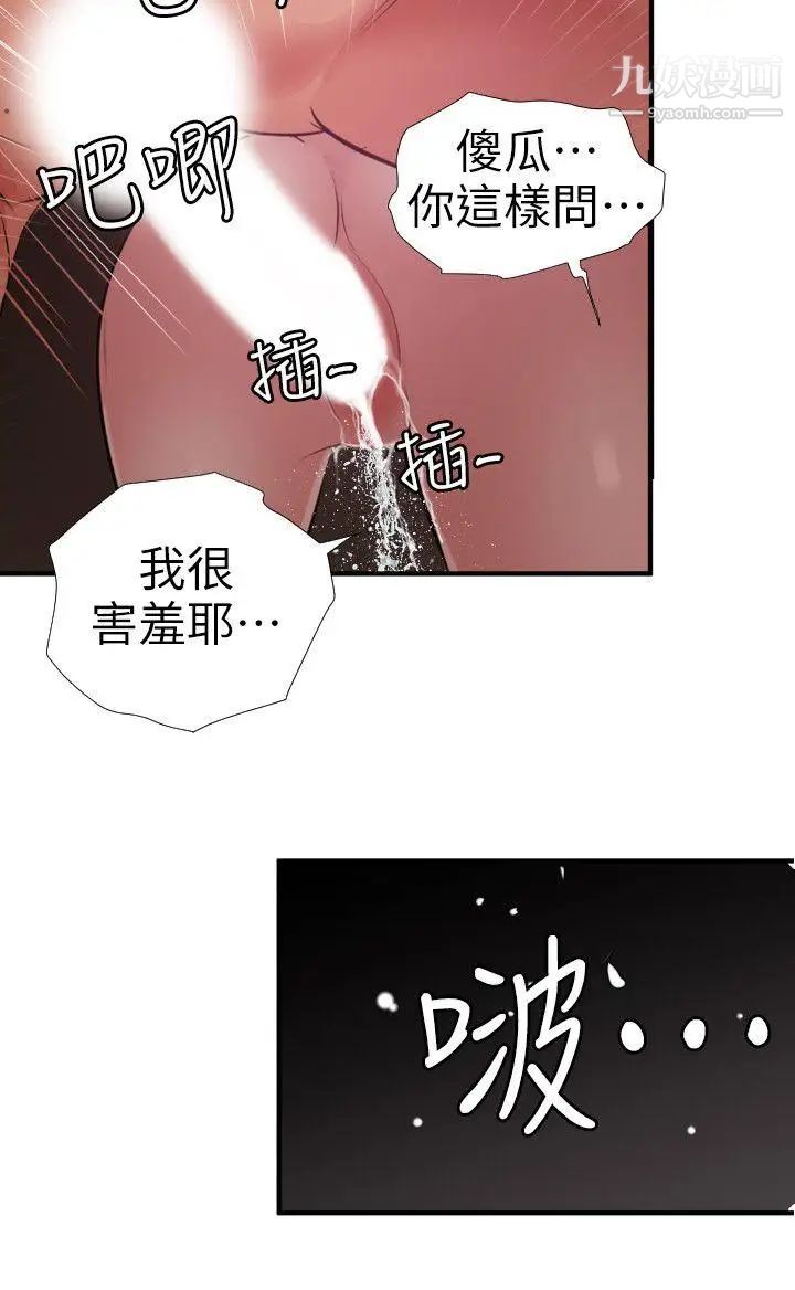 《SuperDick》漫画 第113話