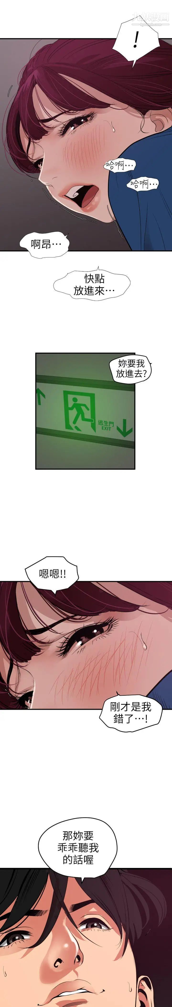 《SuperDick》漫画 第113話