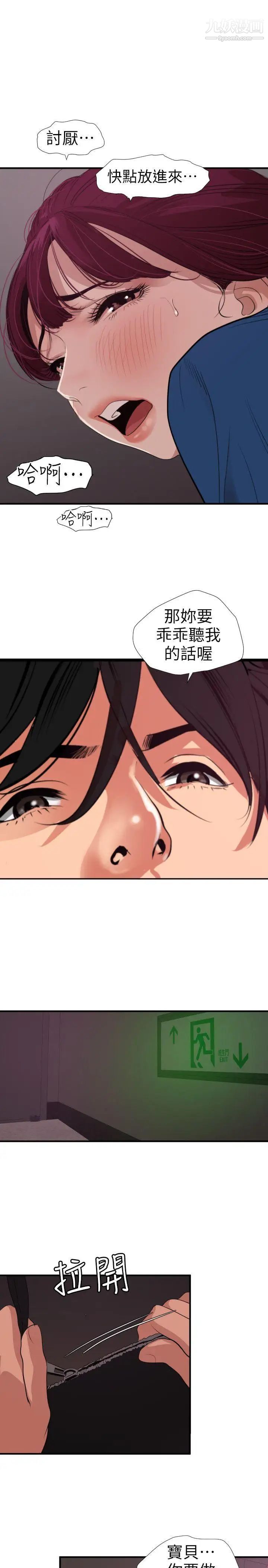 《SuperDick》漫画 第114話