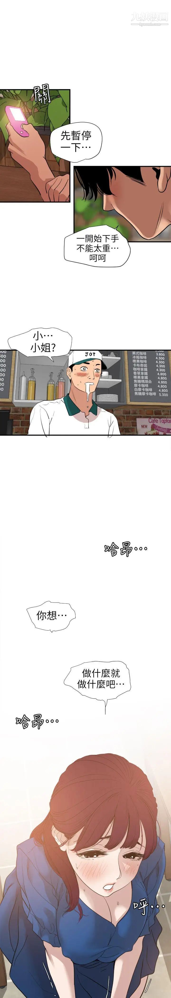 《SuperDick》漫画 第114話