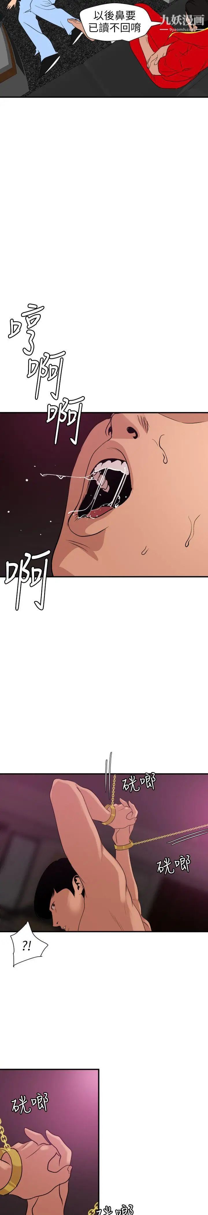 《SuperDick》漫画 第115話