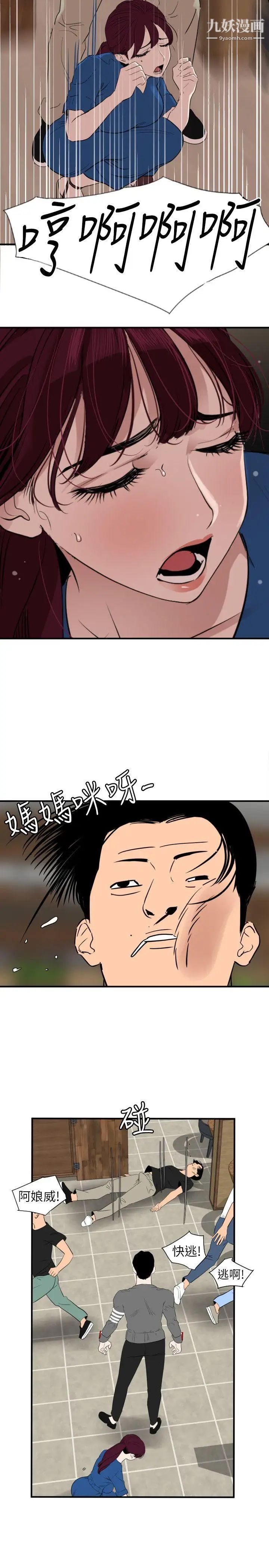 《SuperDick》漫画 第116話