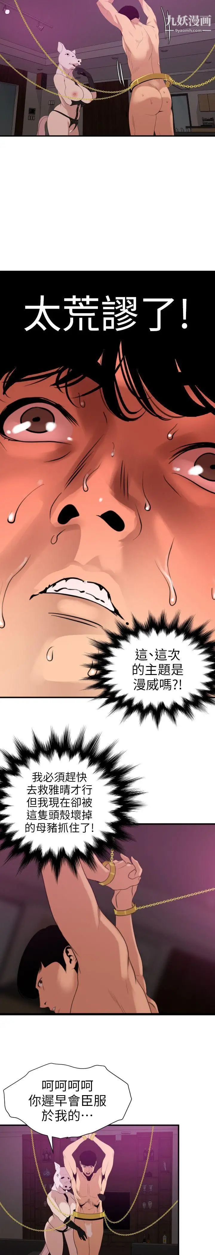 《SuperDick》漫画 第116話