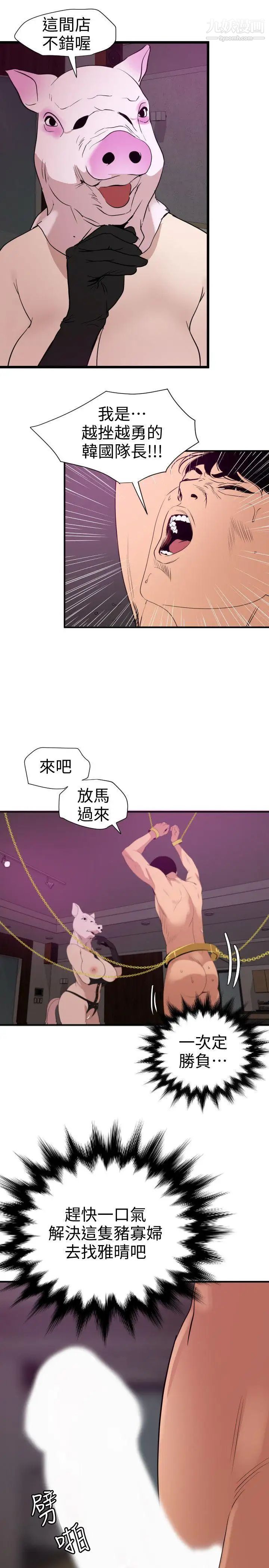 《SuperDick》漫画 第116話