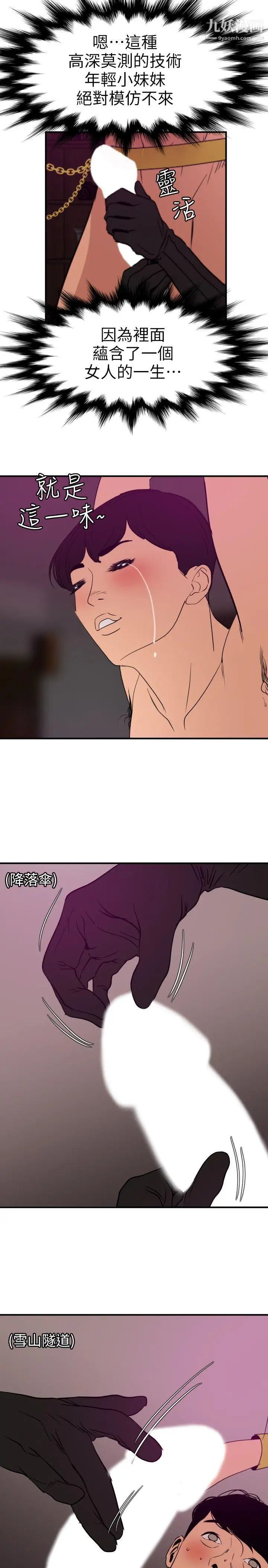 《SuperDick》漫画 第116話