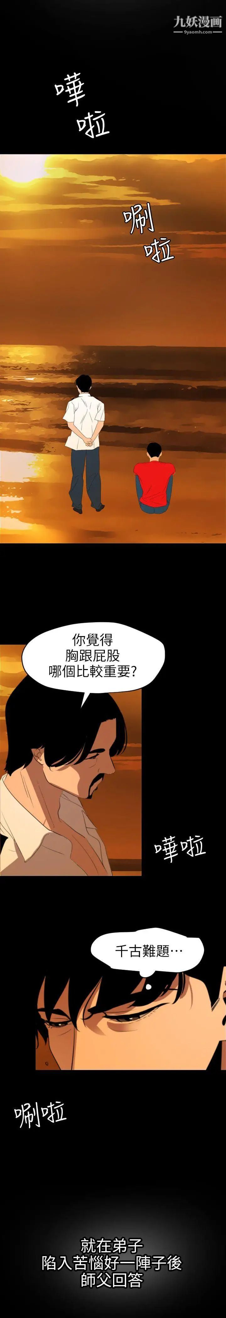 《SuperDick》漫画 第116話