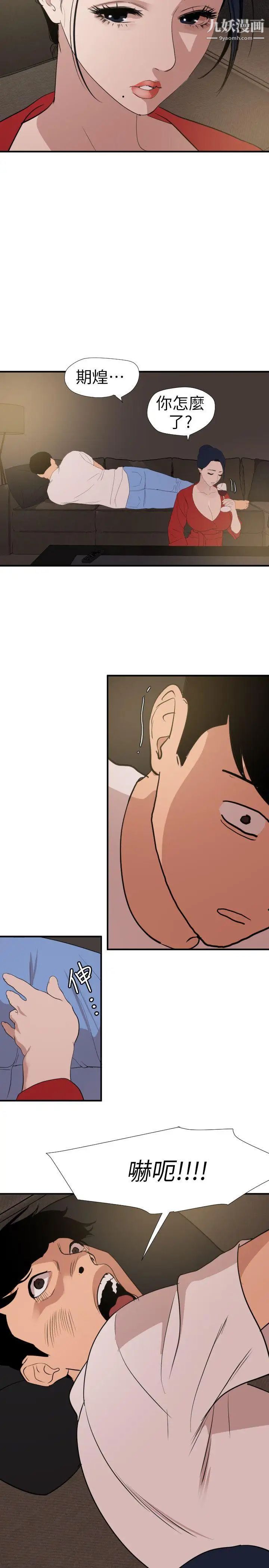 《SuperDick》漫画 第119話