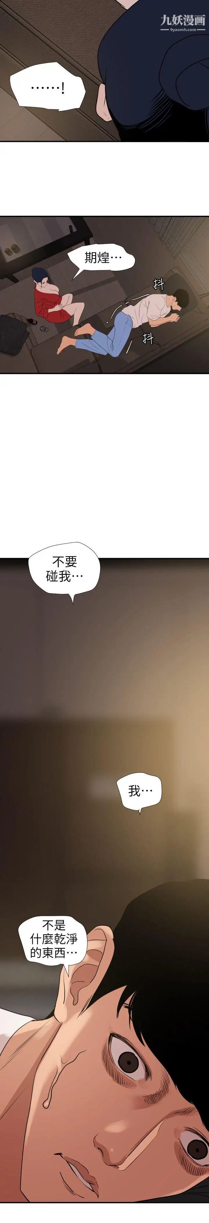 《SuperDick》漫画 第119話
