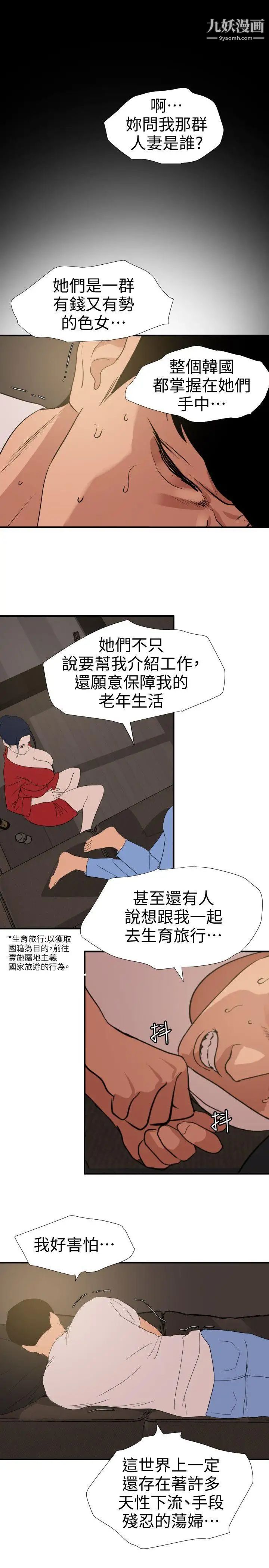 《SuperDick》漫画 第119話