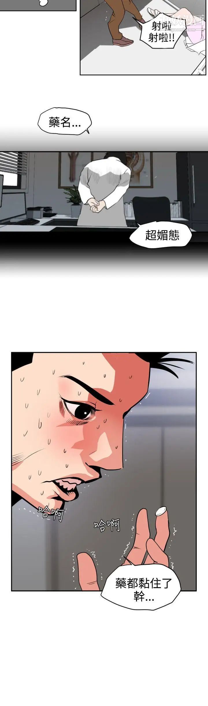 《SuperDick》漫画 第12話