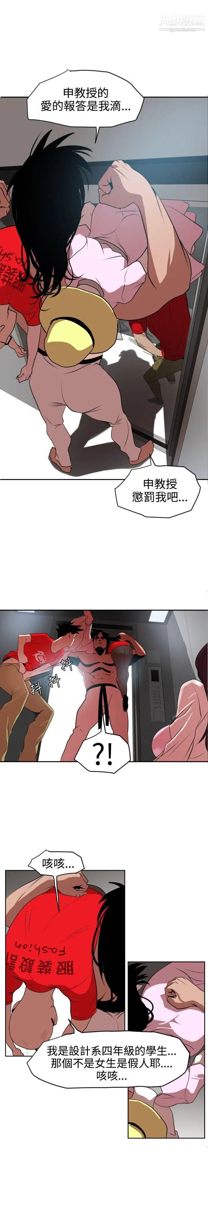 《SuperDick》漫画 第12話