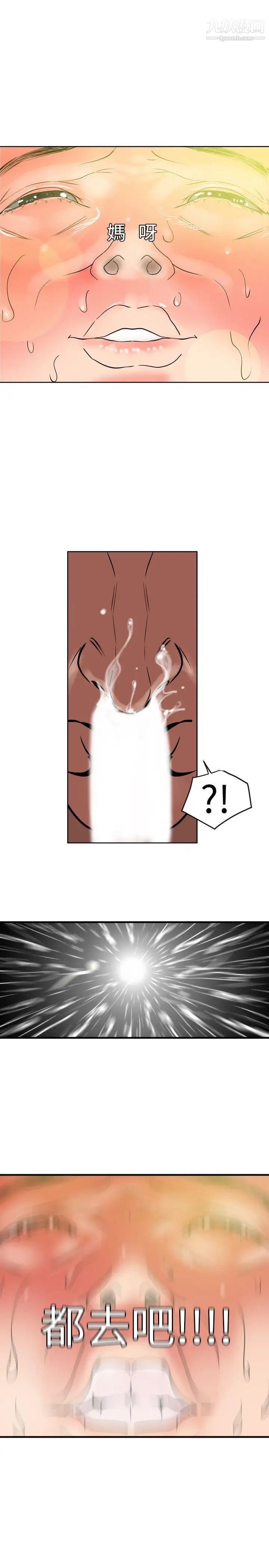 《SuperDick》漫画 第12話