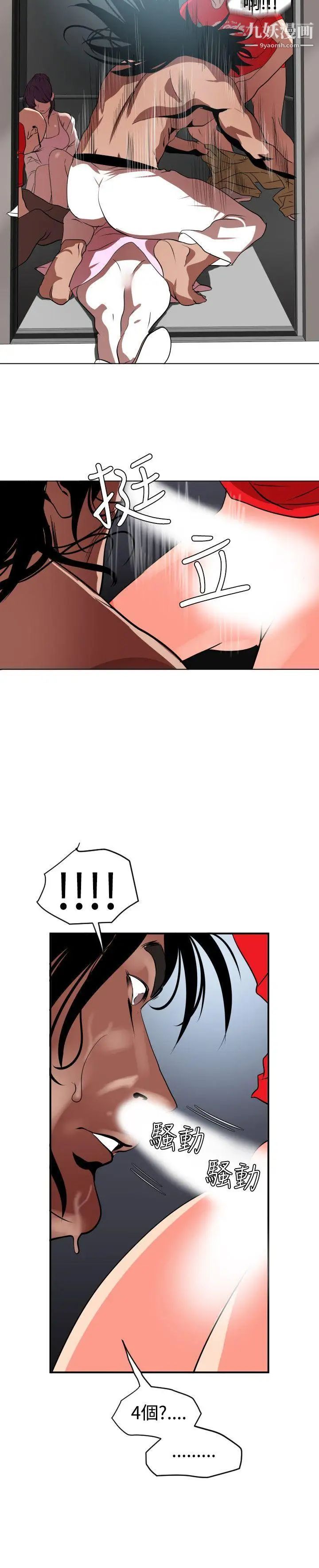 《SuperDick》漫画 第12話