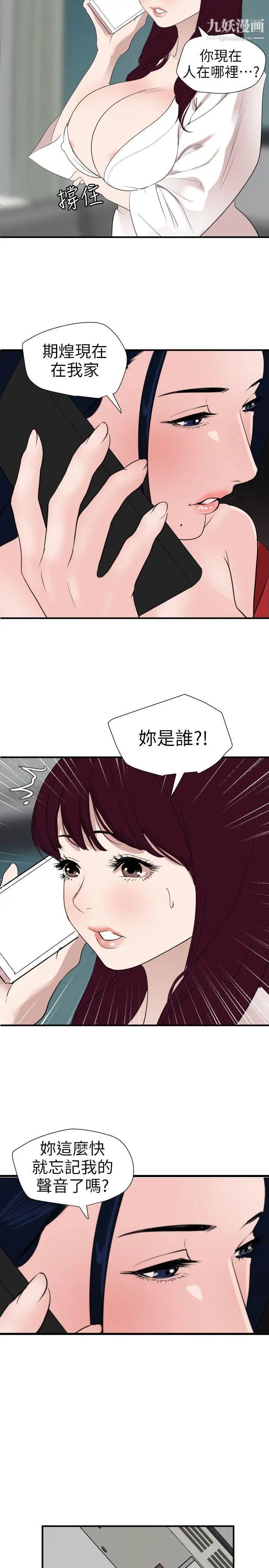 《SuperDick》漫画 第120話