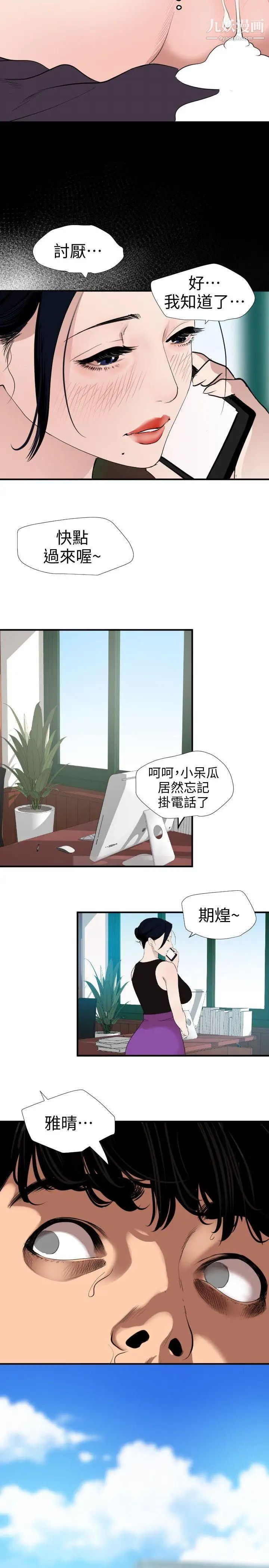 《SuperDick》漫画 第122話