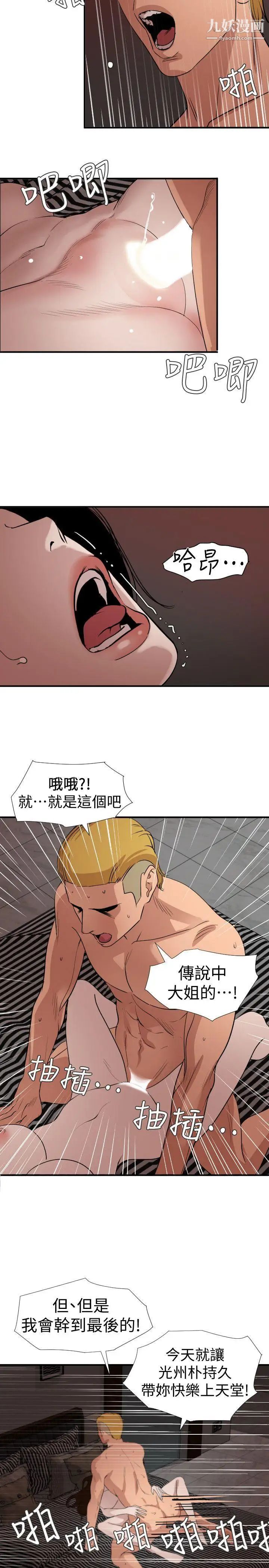 《SuperDick》漫画 第124話